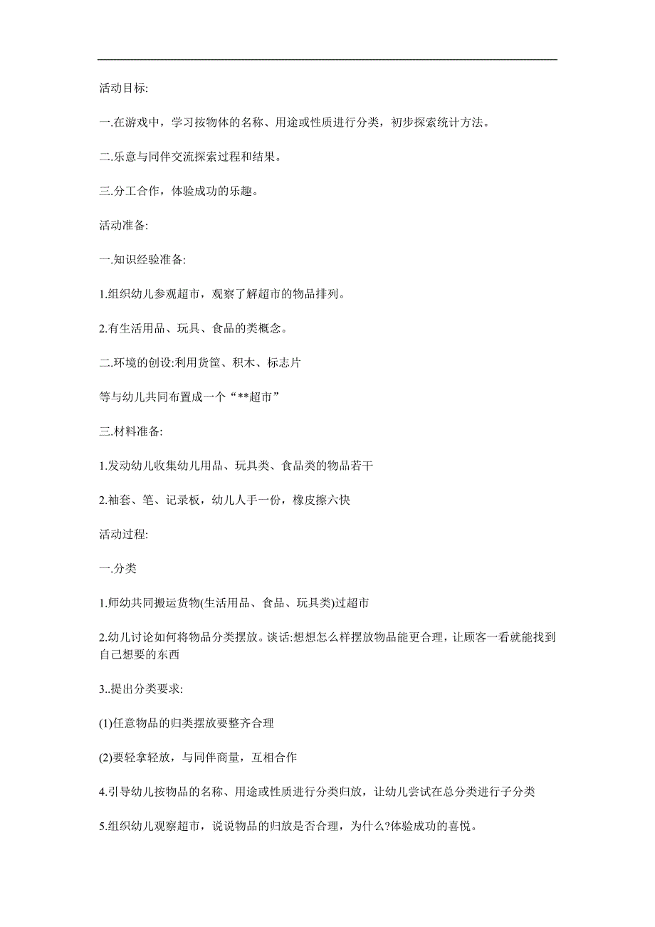 大班《数学分类统计》PPT课件教案参考教案.docx_第1页