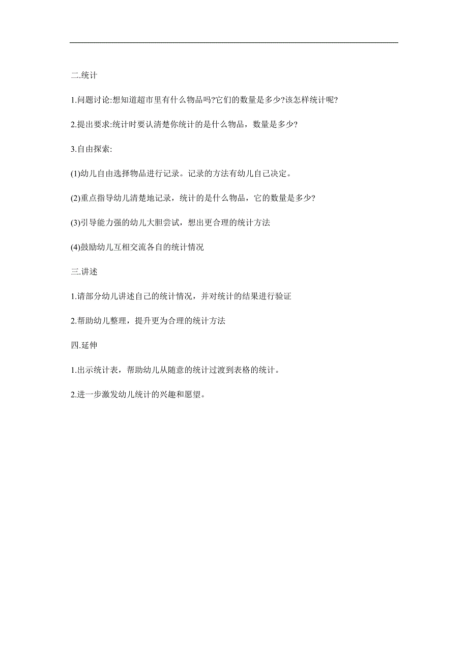 大班《数学分类统计》PPT课件教案参考教案.docx_第2页