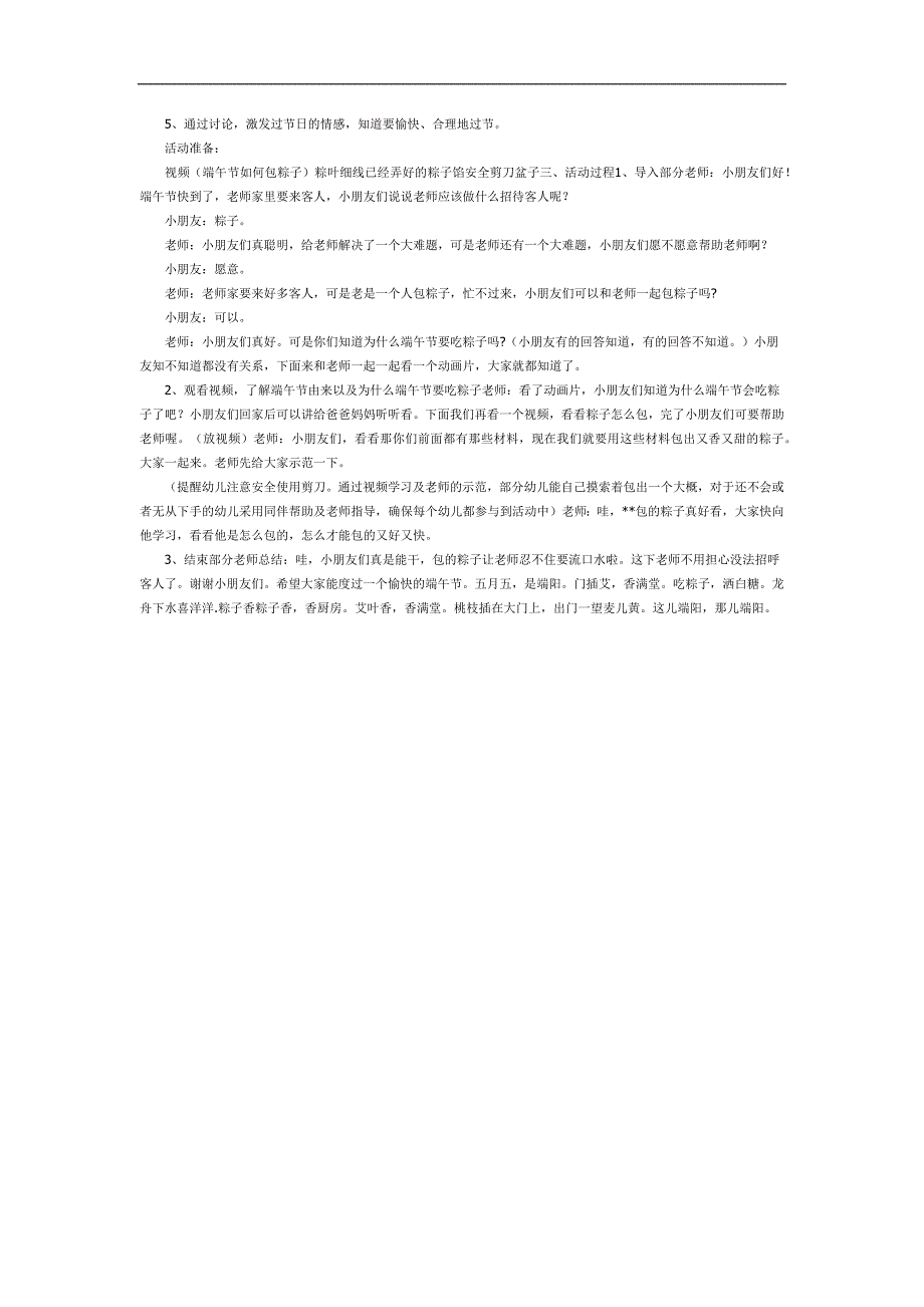 幼儿园中班端午节PPT课件教案参考.docx_第2页
