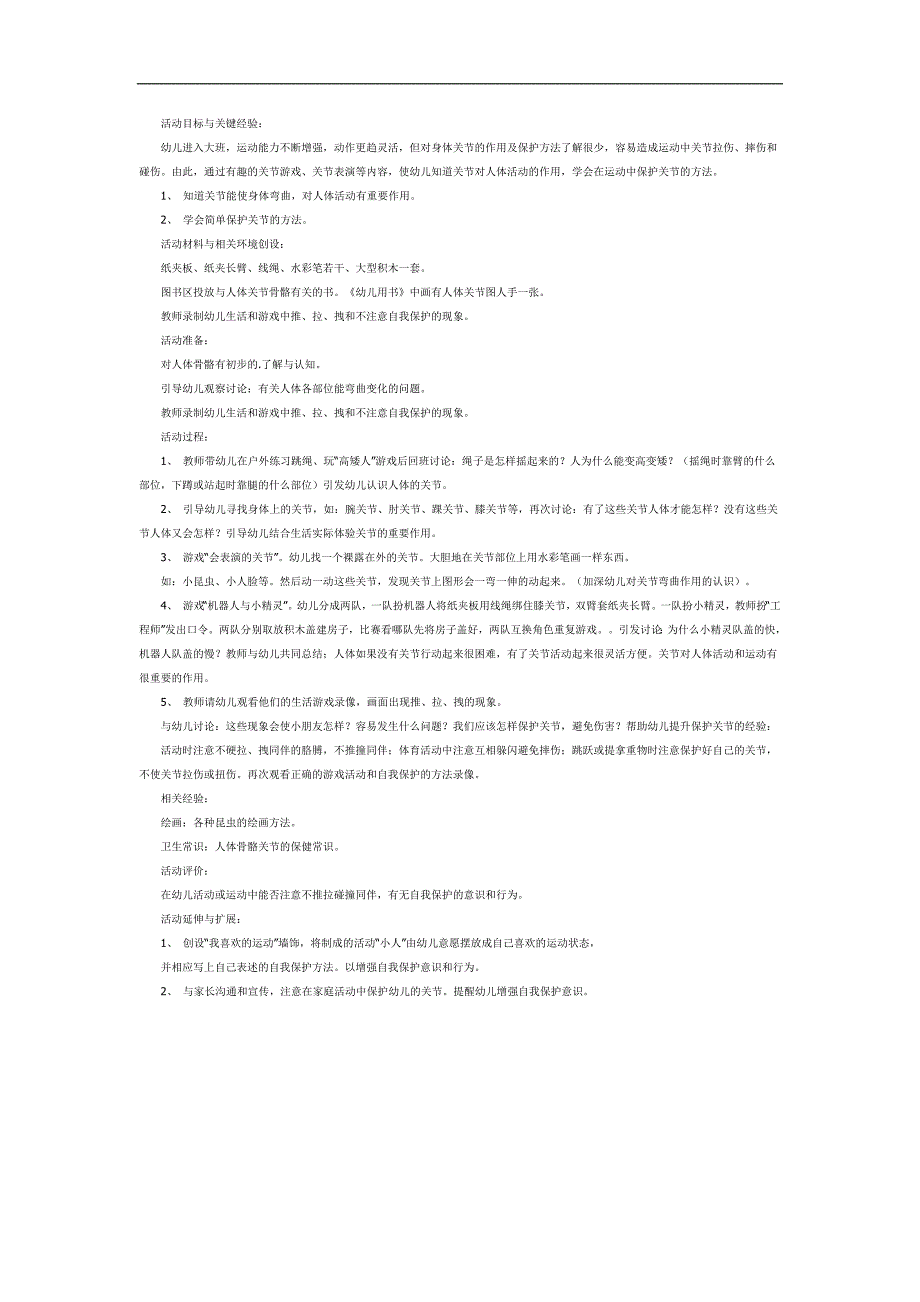 大班认识关节PPT课件教案参考.docx_第1页