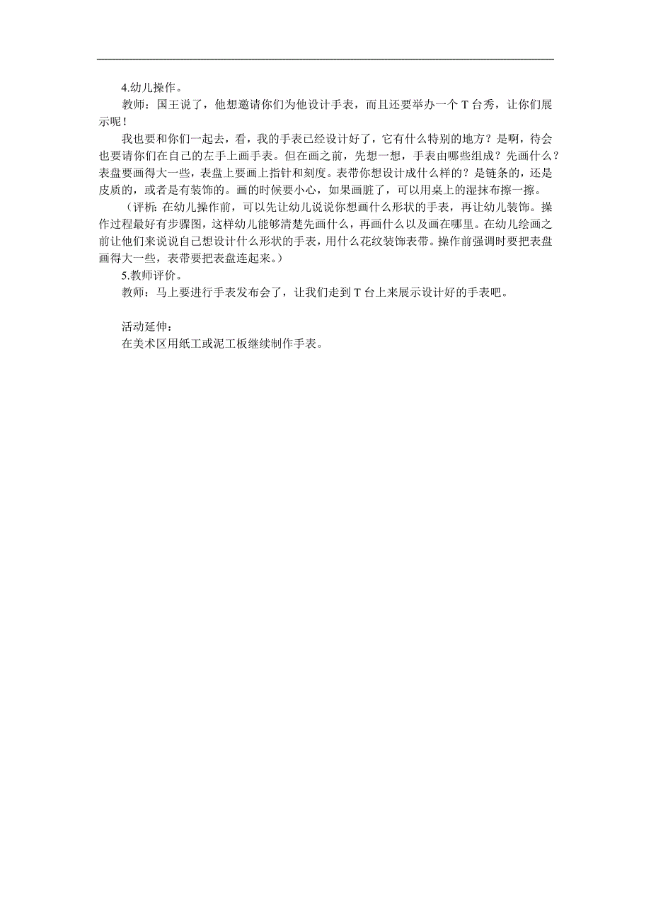 中班美术《花样手表》PPT课件教案参考教案.docx_第2页