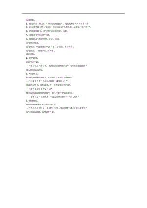 幼儿园母亲节课件《鸡妈妈的呵护》PPT课件教案参考教案.docx
