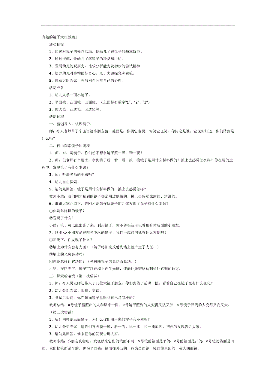 有趣的镜子PPT课件教案图片参考教案.docx_第1页