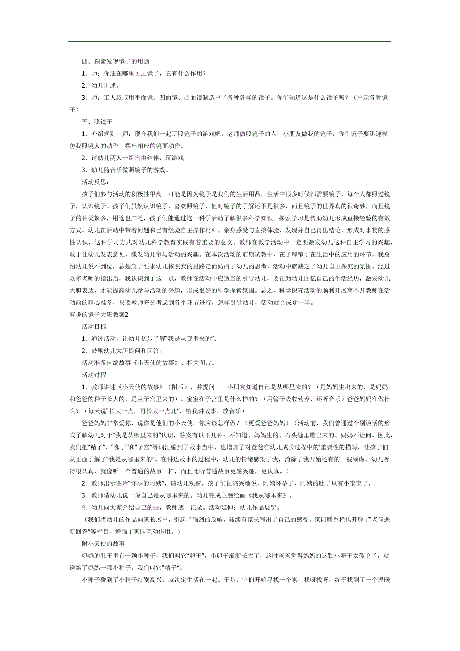 有趣的镜子PPT课件教案图片参考教案.docx_第2页