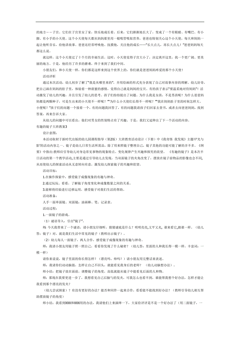 有趣的镜子PPT课件教案图片参考教案.docx_第3页