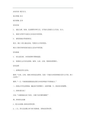 中班语言《我在长大》PPT课件教案参考教案.docx