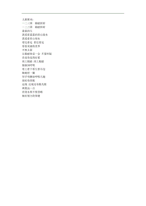 幼儿歌曲《爱眼好视力》FLASH课件动画参考教案.docx