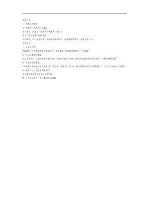 小老鼠的水果店PPT课件教案参考.docx