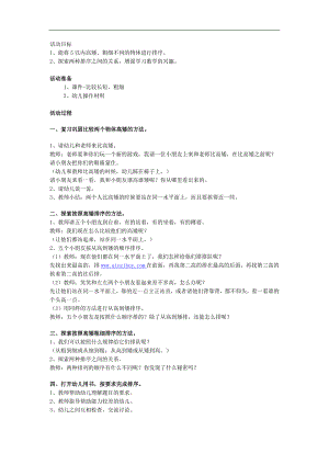 中班数学《排排队》PPT课件教案参考教案.docx