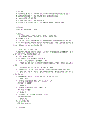 大班美术《袜子的联想》PPT课件教案参考教案.docx