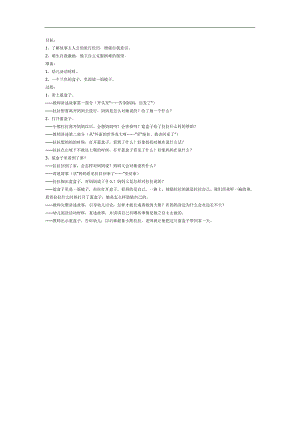 大班语言活动《蓝盒子》PPT课件教案参考教案.docx