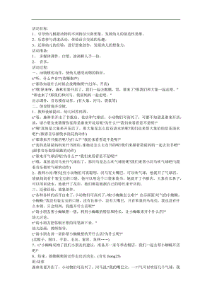 中班语言《小动物开店》PPT课件教案参考教案.docx