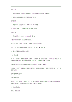 小班体育《蚂蚁爬》PPT课件教案参考教案.docx