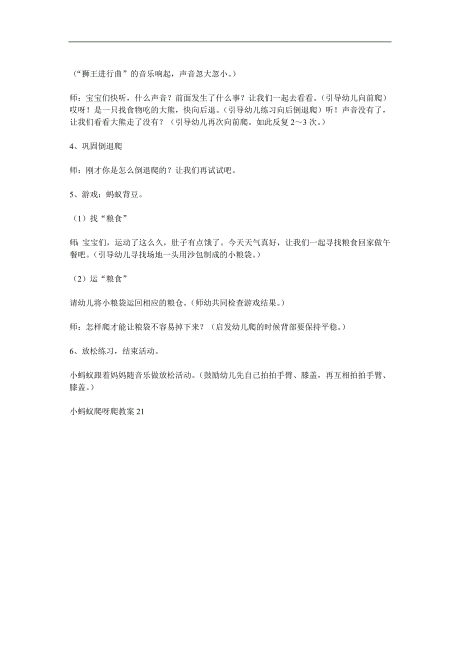 小班体育《蚂蚁爬》PPT课件教案参考教案.docx_第2页