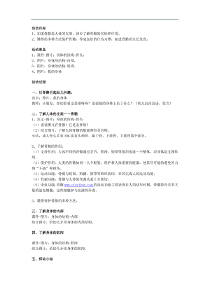 大班健康《神奇的身体》PPT课件教案参考教案.docx