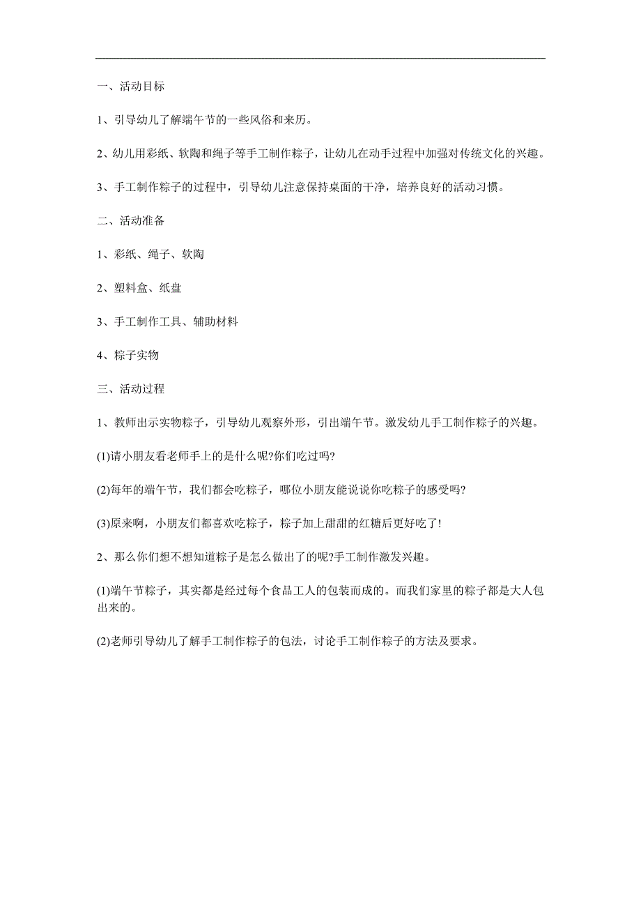 大班手工《端午节包粽子》PPT课件教案参考教案.docx_第1页