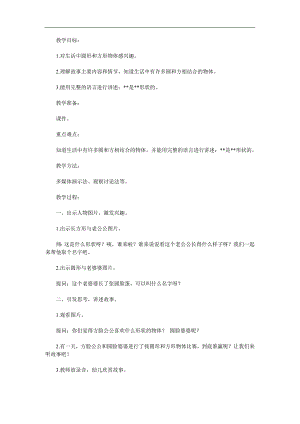 小班语言《方脸盘和圆脸蛋》PPT课件教案参考教案.docx