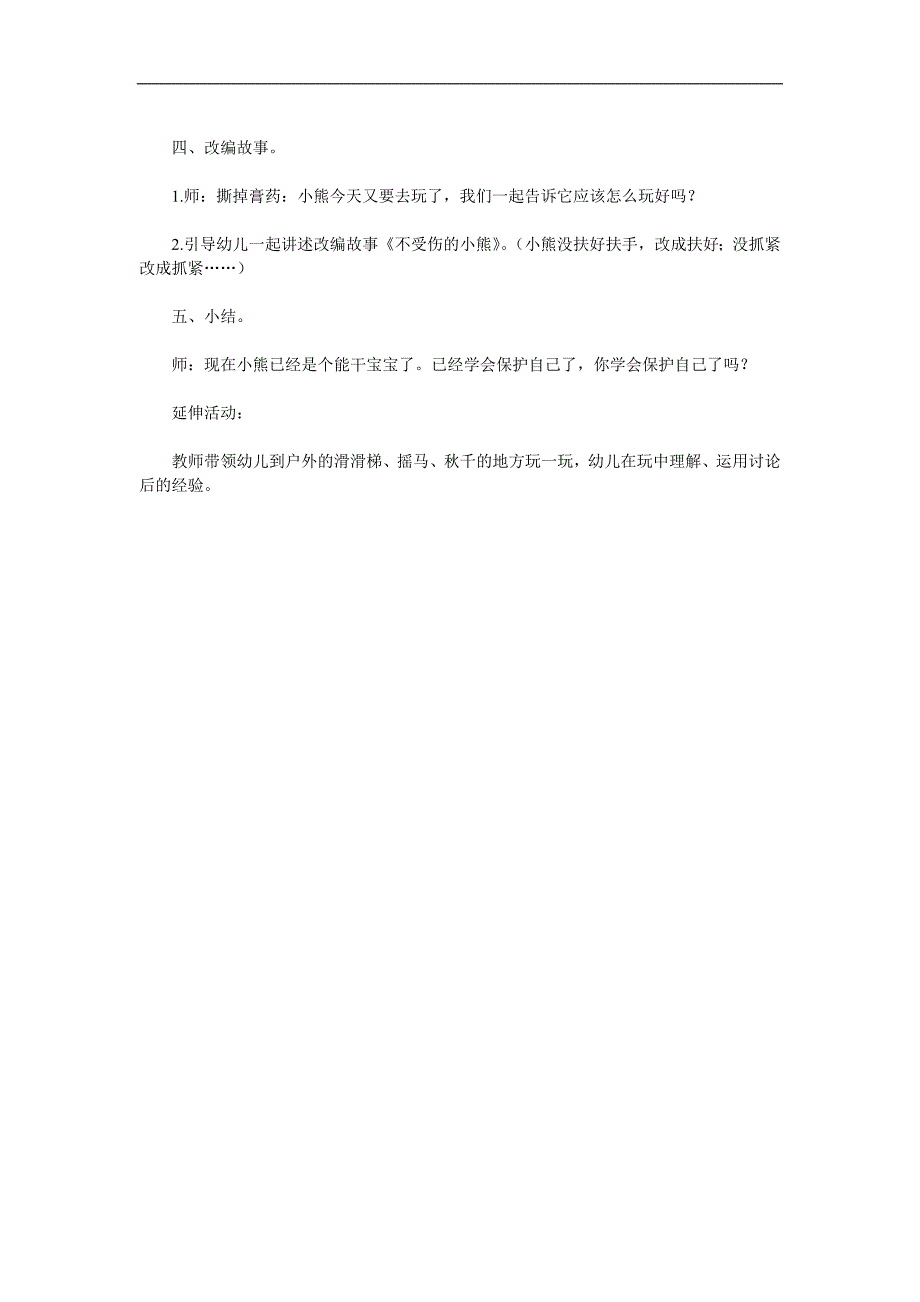 小班健康活动《橡皮膏小熊》PPT课件教案配音音乐参考教案.docx_第2页