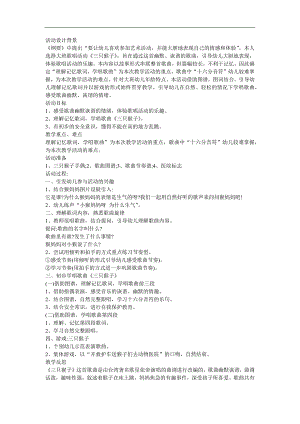 手指操《三只小猴子》FLASH课件动画教案参考教案.docx