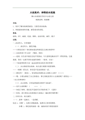 大班美术《神奇的水拓画》PPT课件教案大班美术《神奇的水拓画》微教案.doc