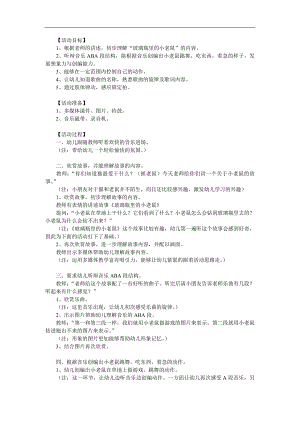 大班故事《玻璃瓶里的小老鼠》PPT课件教案配音音乐参考教案.docx