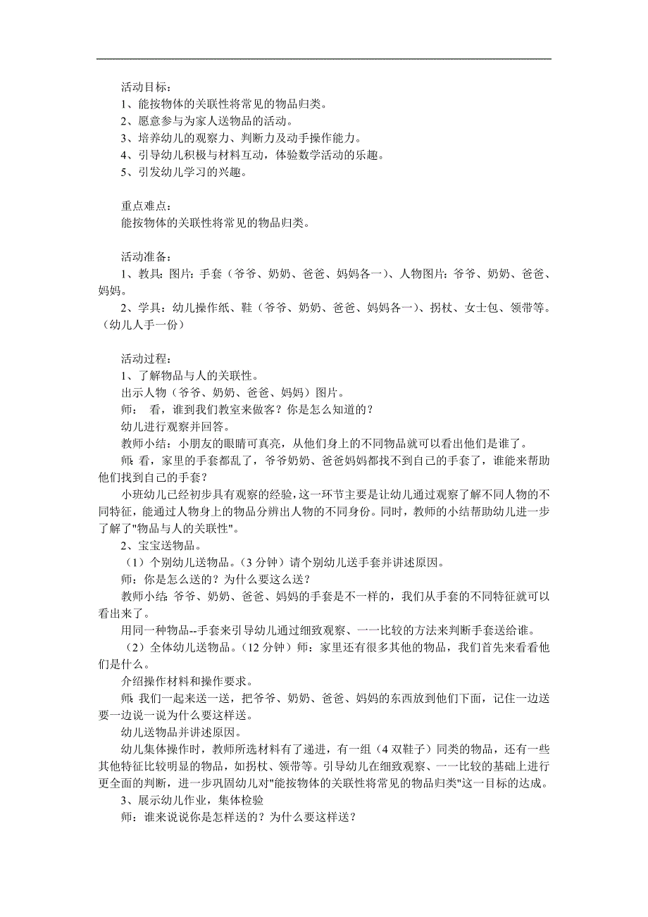 小班数学活动《宝宝送物品》PPT课件教案参考教案.docx_第1页