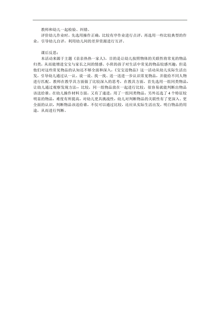 小班数学活动《宝宝送物品》PPT课件教案参考教案.docx_第2页