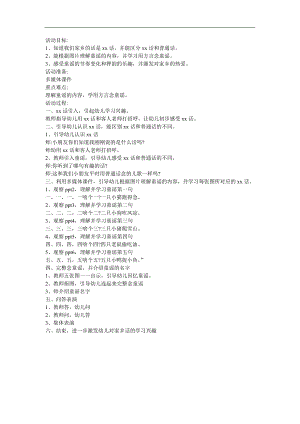 幼儿学习《数字歌谣1234567890》FLASH课件动画教案参考教案.docx