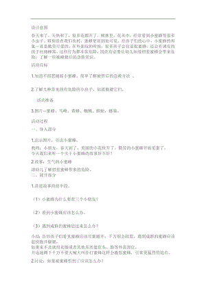 中班安全《哪些虫子会蛰人》PPT课件教案参考教案.docx