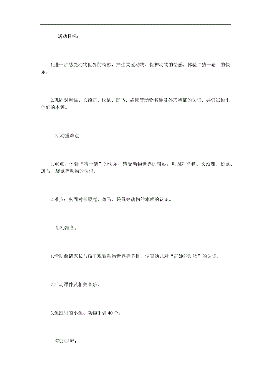 中班科学活动《猜猜我是谁》PPT课件教案参考教案.docx_第1页