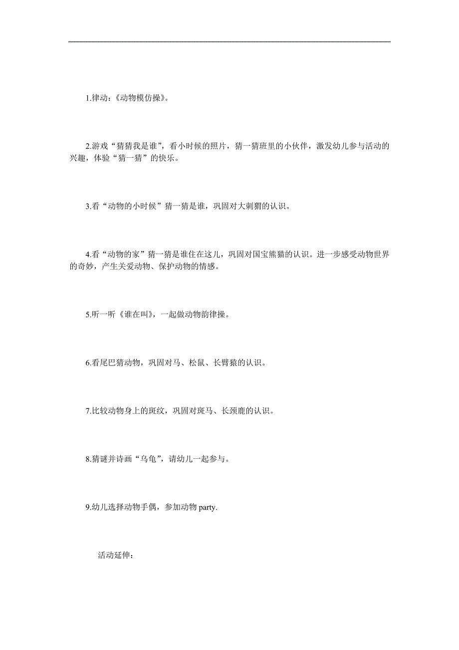 中班科学活动《猜猜我是谁》PPT课件教案参考教案.docx_第2页