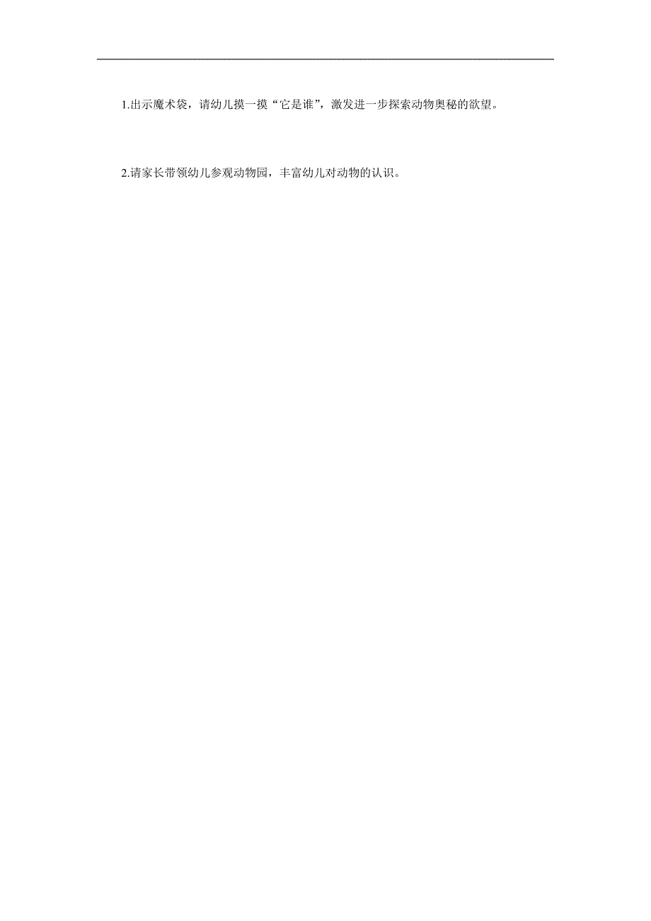 中班科学活动《猜猜我是谁》PPT课件教案参考教案.docx_第3页