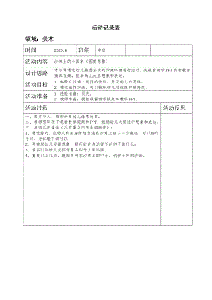 中班美术《沙滩上的小画家》PPT课件教案中班美术《沙滩上的小画家》微教案.docx