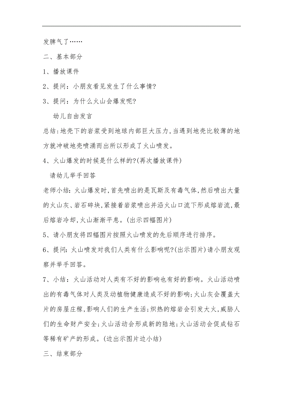 大班科学《火山爆发》PPT课件教案微教案.doc_第2页