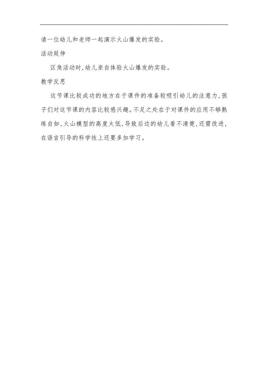 大班科学《火山爆发》PPT课件教案微教案.doc_第3页