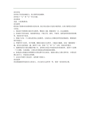 幼儿园音乐《花仙子之歌》FLASH课件动画教案参考教案.docx