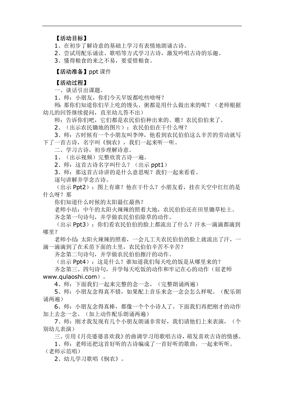 小班语言古诗《悯农》PPT课件教案参考教案.docx_第1页