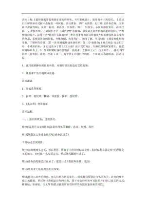 中班绘画《五彩鱼》PPT课件教案参考教案.docx