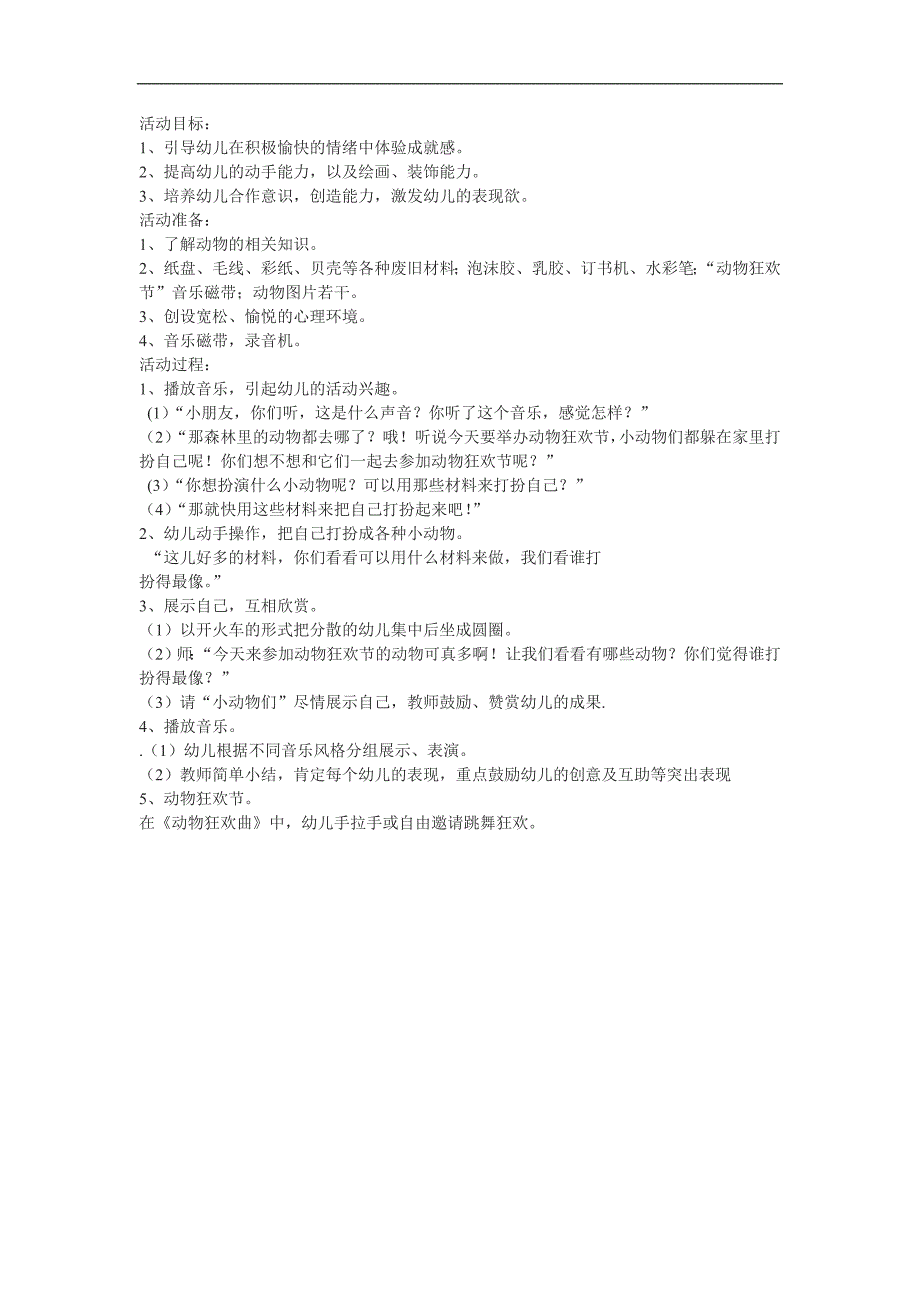 幼儿园动物狂欢节PPT课件教案参考教案.docx_第1页