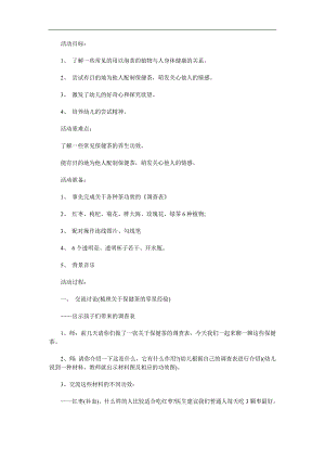 大班健康《保健茶》PPT课件教案参考教案.docx