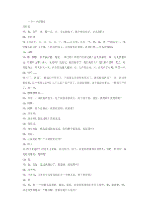 课件+配乐应老师课堂言语实录.doc