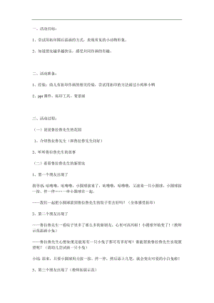 小班美术活动《鲁拉鲁的花园》PPT课件教案视频参考教案.docx