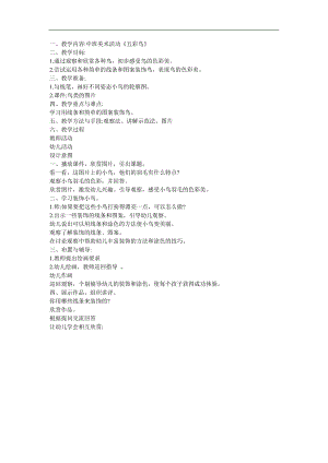 中班美术《五彩鸟》PPT课件教案参考教案.docx