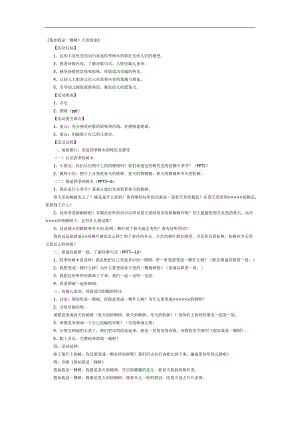 假如我是一棵树PPT课件教案图片参考教案.docx