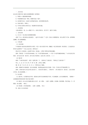 10以内的顺数和倒数PPT课件教案图片参考教案.docx