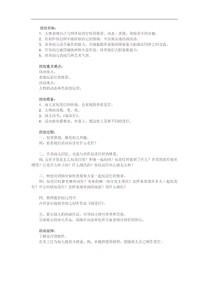 大班美术《闹花灯》PPT课件教案参考教案.docx