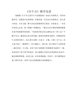 大班科学《分午点》PPT课件教案微反思.docx