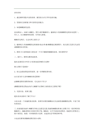 小班语言故事《树上的鞋子》PPT课件教案参考教案.docx