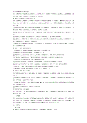 幼儿园师德师风培训最新版PPT课件参考.docx