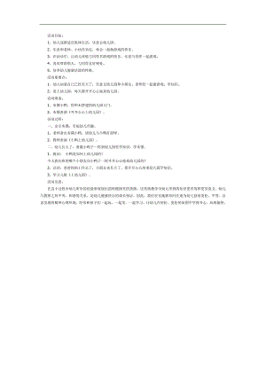 开开心心上幼儿园PPT课件教案图片参考教案.docx